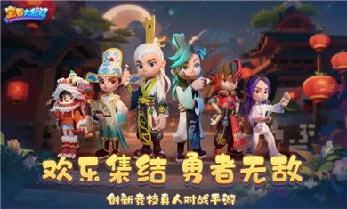 宝石大乱斗下载-宝石大乱斗安卓版下载v3.30.0