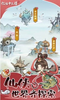 忆游十三道下载-忆游十三道手机版下载v1.0