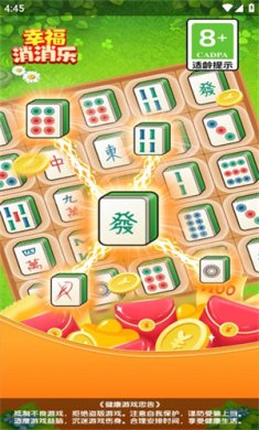 幸福消消乐游戏下载-红包版正版下载v1.0.4