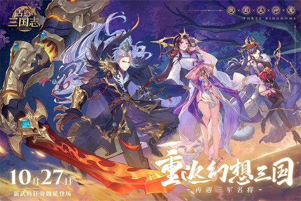 古惑三国志(附礼包码)下载-古惑三国志破解版下载v10.1.5.4