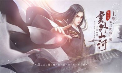 云外山河烽火篇上破解版(金手指)下载-云外山河烽火篇上最新下载v2020.04.30.14