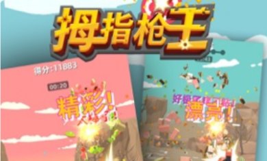 拇指枪王最新版下载-拇指枪王破解版无限钻石金币下载v1.0.4