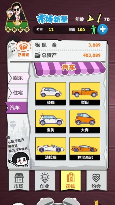 经商大挑战下载-经商大挑战手机版下载v1.0.0