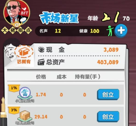 经商大挑战下载-经商大挑战手机版下载v1.0.0