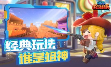 迷你枪战精英最新内置菜单版下载-迷你枪战精英破解版无限金币无限钻石下载v1.0.20