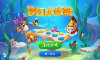 梦幻水族箱无限钻石版2023下载-梦幻水族箱破解版下载v7.73.0