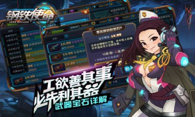 钢铁使命破解版下载-钢铁使命无限金币版下载v1.0