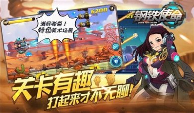 钢铁使命破解版下载-钢铁使命无限金币版下载v1.0