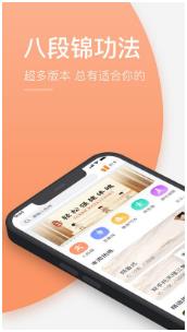 八段锦教学通下载-八段锦教学通APP完整版下载v1.0