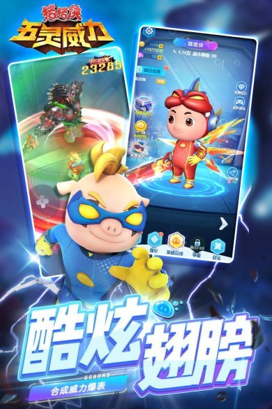 猪猪侠五灵威力下载-猪猪侠五灵威力安卓版下载v1.1.4