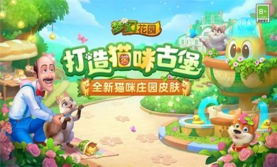梦幻花园最新版下载-梦幻花园破解版无限星无限金币版下载v7.4.6