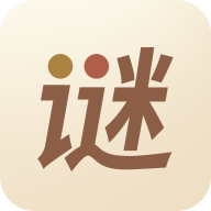 猜谜语达人手机版