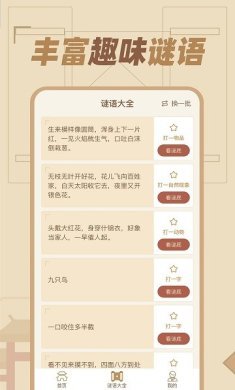 猜谜语达人下载-猜谜语达人手机版下载v1.0.6