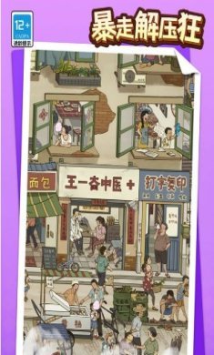 暴走解压狂游戏下载-暴走解压狂安卓版下载v1.1.1
