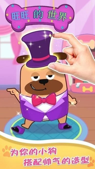 旺旺队世界下载-旺旺队世界安卓版下载v1.2