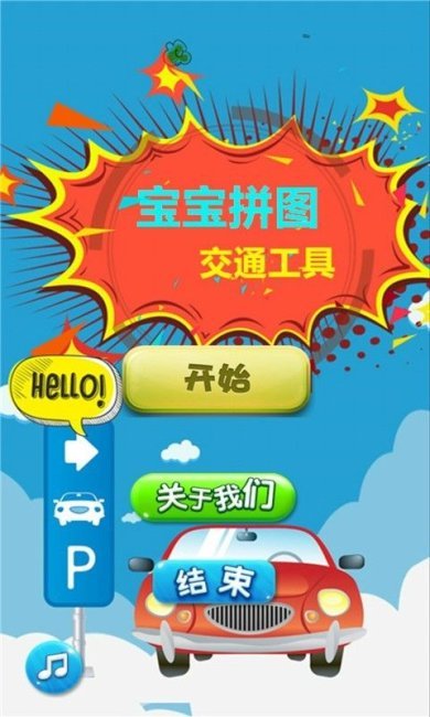 宝宝拼图交通工具游戏下载-宝宝拼图交通工具安卓版下载v2.20.32