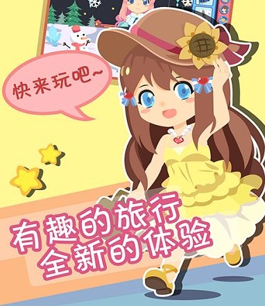 装扮小公主换装时尚手游下载-装扮小公主换装时尚最新版下载v2.0.2