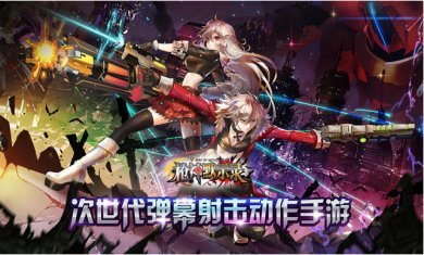 枪神默示录下载-枪神默示录手游下载v1.1.0