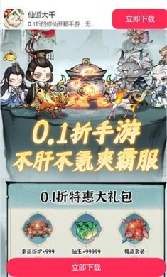 仙道大千官网下载-仙道大千破解版无广告下载v1.0