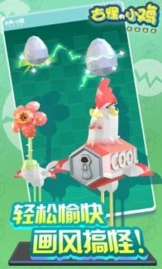 古怪的小鸡游戏下载-古怪的小鸡下载手机版v1.0