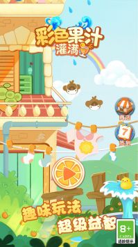 彩色果汁灌满下载-彩色果汁灌满安卓版下载v1.0.5