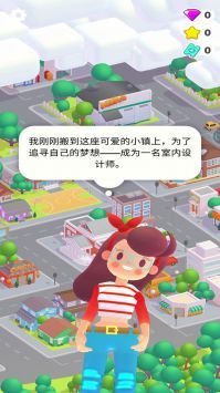 装饰我房子游戏下载-装饰我房子安卓版下载v1.0.6