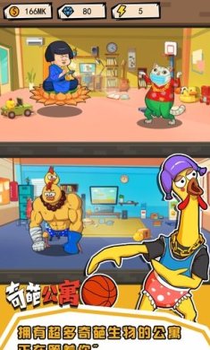 奇葩公寓破解版下载-奇葩公寓内置菜单下载v1.0.6.194