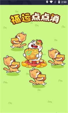 福运点点消游戏下载-福运点点消红包版正版下载v1.0.1
