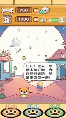 汪汪星语手游免费版下载-汪汪星语手游中文最新版下载v1.0