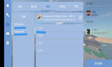 我的世界1.18.2枪械模组下载-我的世界1.18.2枪械模组手游完整版下载v1.18.2