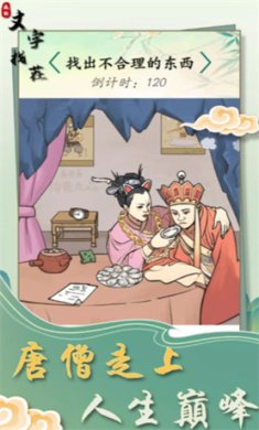 疯狂文字找茬免广告下载-疯狂文字找茬官方正版下载v1.0.5