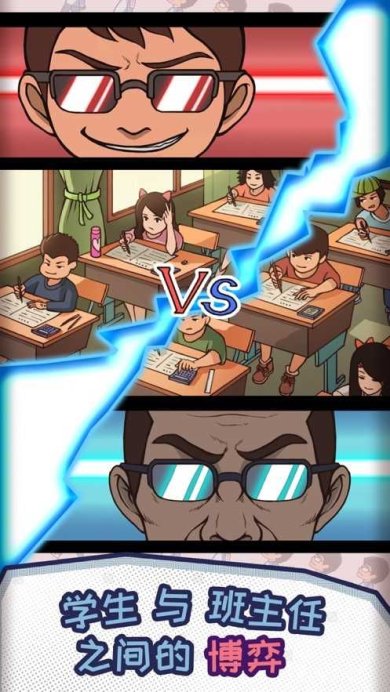 班主任模拟器无限资源破解版下载-班主任模拟器内置菜单下载v1.4.27