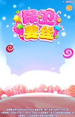 保卫姜丝消除安卓版下载-保卫姜丝消除游戏下载v1.0.0