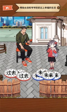 让时间回到过去小游戏下载-让时间回到过去免广告安卓版下载v1.0