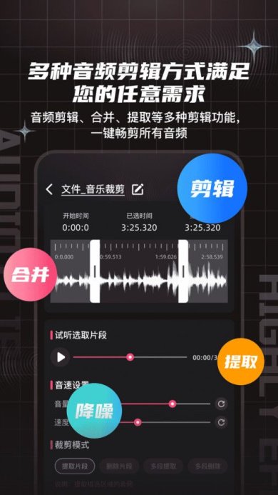 音频剪辑提取合音师APP免费版下载-音频剪辑提取合音师安卓版下载v1.0