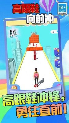 高跟鞋向前冲手机版下载-高跟鞋向前冲游戏升级版下载v5.0.0