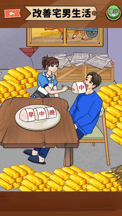 帮助流浪老人游戏下载-帮助流浪老人安卓版下载v1.0