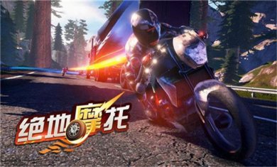 绝地摩托内置菜单版下载-绝地摩托破解版下载v1.2.7