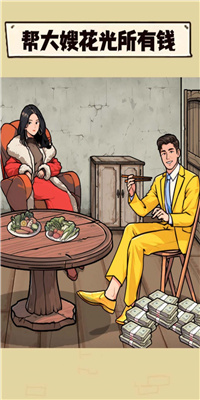 花钱改善生活游戏下载-花钱改善生活安卓版下载v1.0