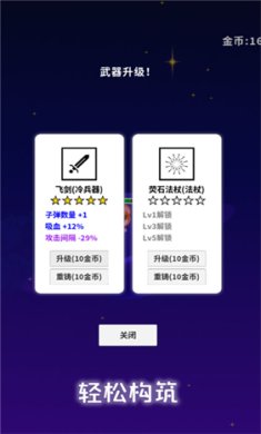 星空大作战小游戏下载-星空大作战内购破解版下载v0.1
