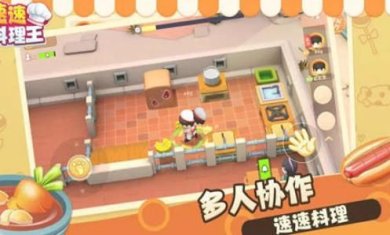 速速料理王官方版下载-速速料理王安卓版下载v1.0.03