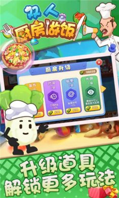 双人厨房做饭游戏下载-双人厨房做饭手机版下载v1.0.1