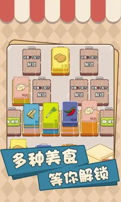 美味厨房大挑战下载-美味厨房大挑战免广告下载v1.0