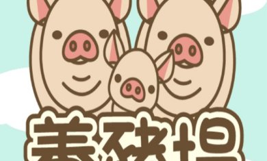 养猪场mix无限金币最新版下载-养猪场mix破解版下载v14.0