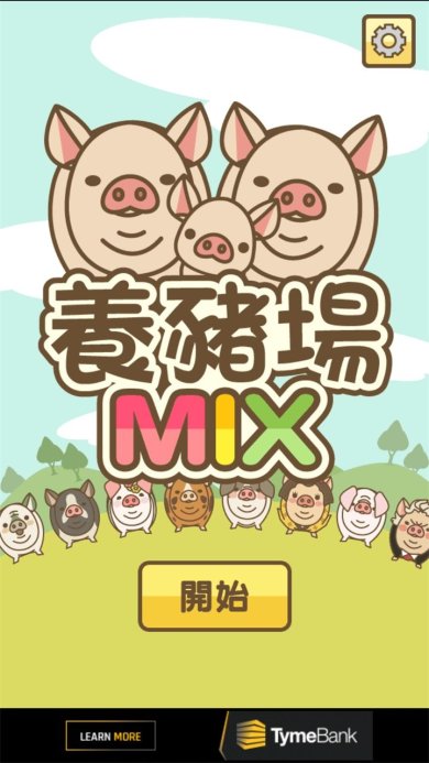 养猪场mix无限金币最新版下载-养猪场mix破解版下载v14.0