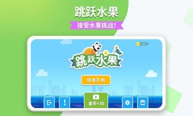 跳跃水果游戏下载-跳跃水果安卓版下载v1.0.14