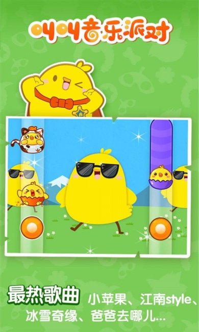 叫叫音乐派对安卓免费下载-叫叫音乐派对下载安装下载v3.1.3