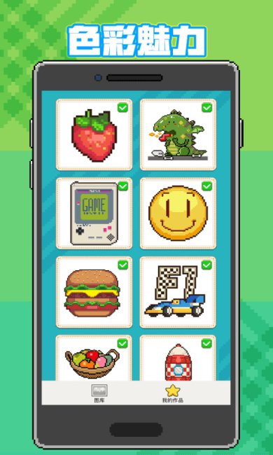 奇妙像素画游戏下载-奇妙像素画安卓最新版下载v1.0.12.1113