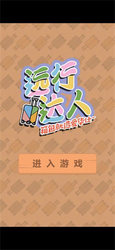 远行达人游戏下载-远行达人最新安卓版下载v1.0