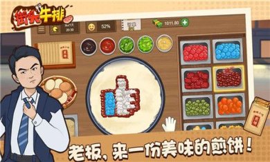 街头牛排正式版下载-街头牛排官方版下载v1.0.0